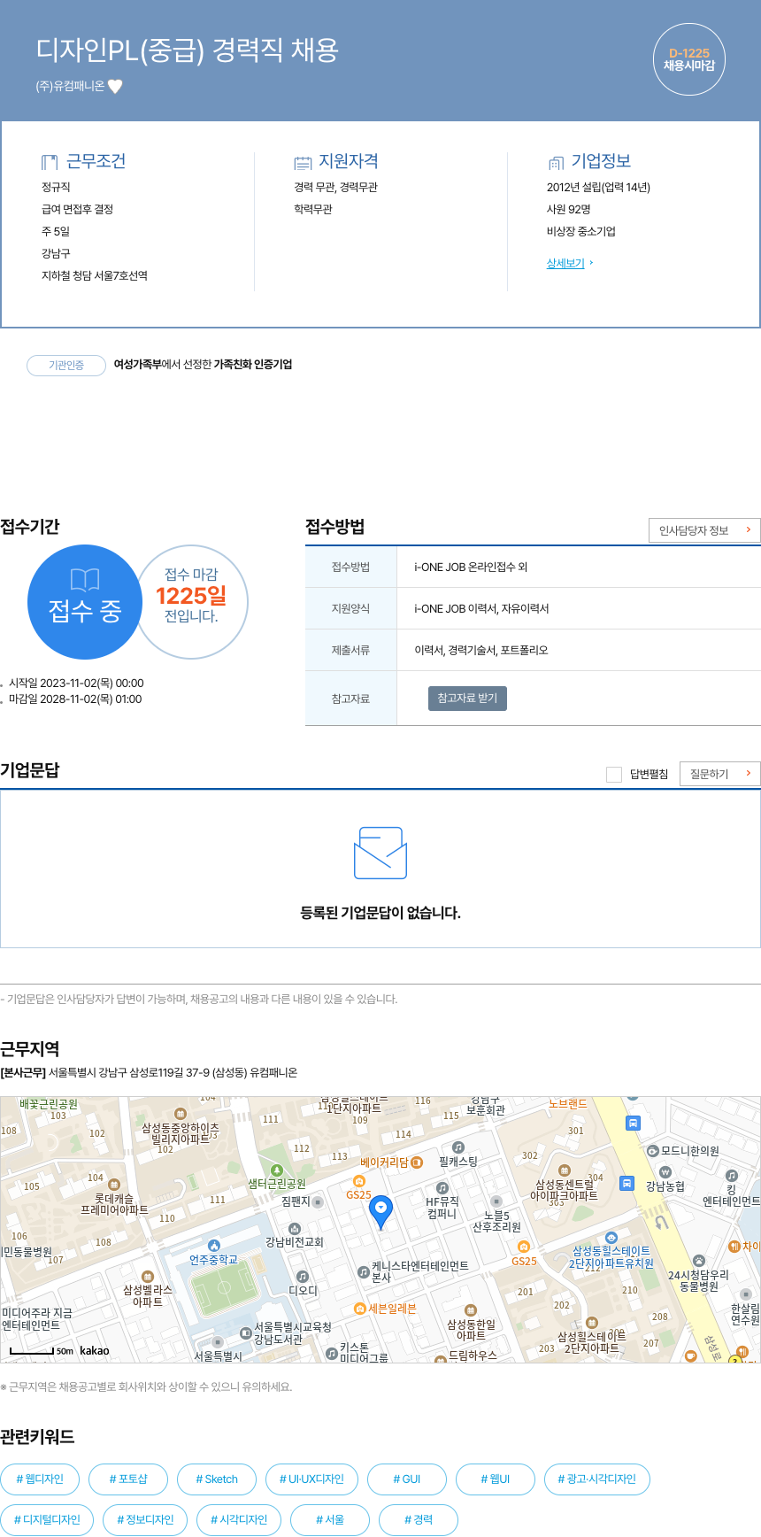 유컴패니온 디자인 PL (중급) 경력직 채용 채용공고