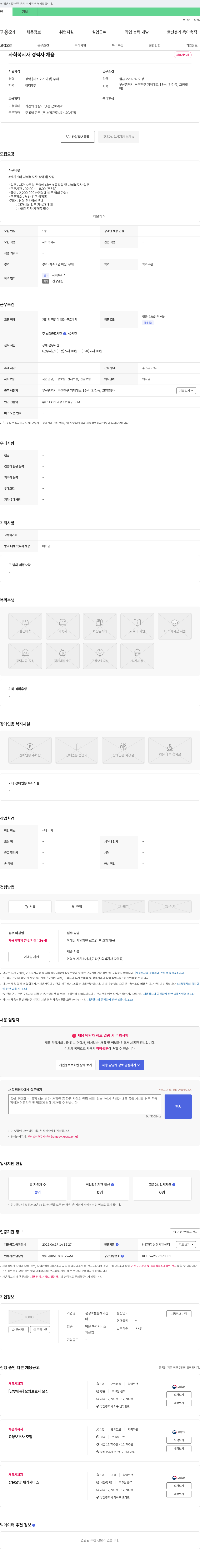 문정효돌봄재가센터 사회복지사 경력자 채용 채용공고