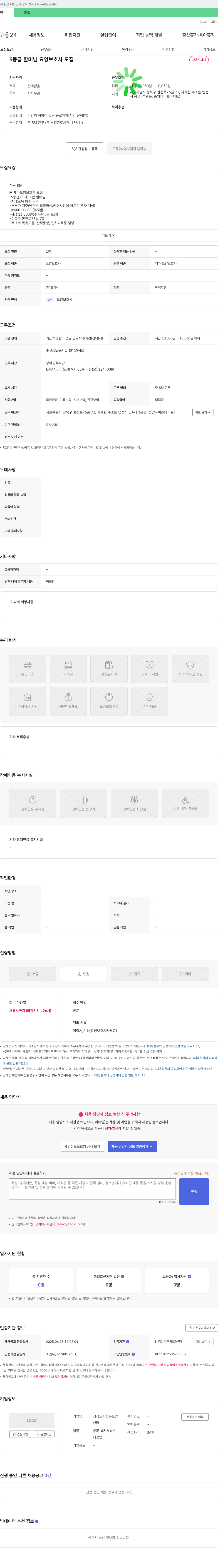 정성드림방문요양 5등급 할머님 요양보호사 모집 채용공고