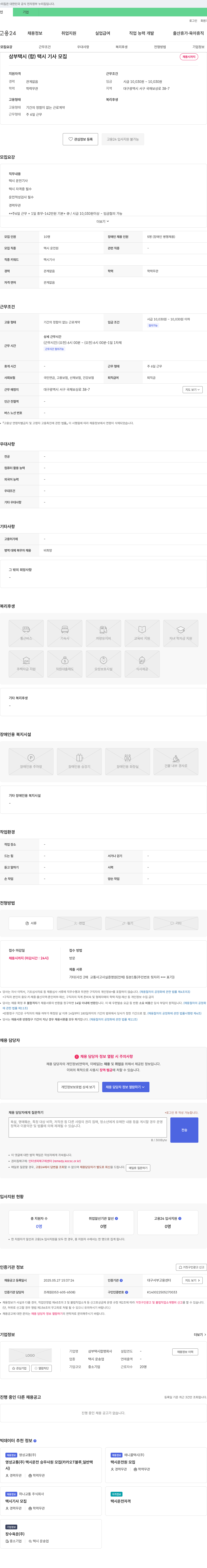 삼부택시 택시 기사 모집 채용공고