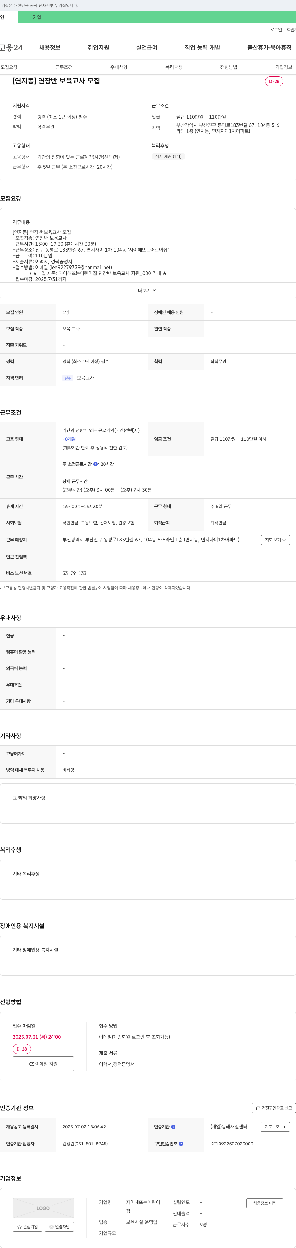 자이해뜨는어린이집 [연지동] 연장반 보육교사 모집 채용공고