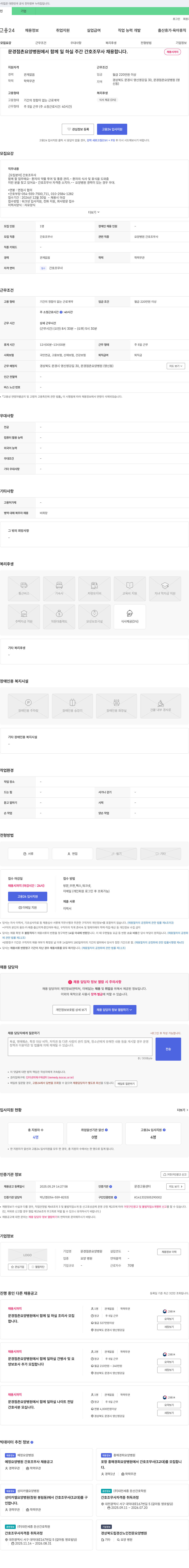문경점촌요양병원 문경 점촌 요양병원에서 함께 일하실 주간 간호조무사 채용합니다. 채용공고