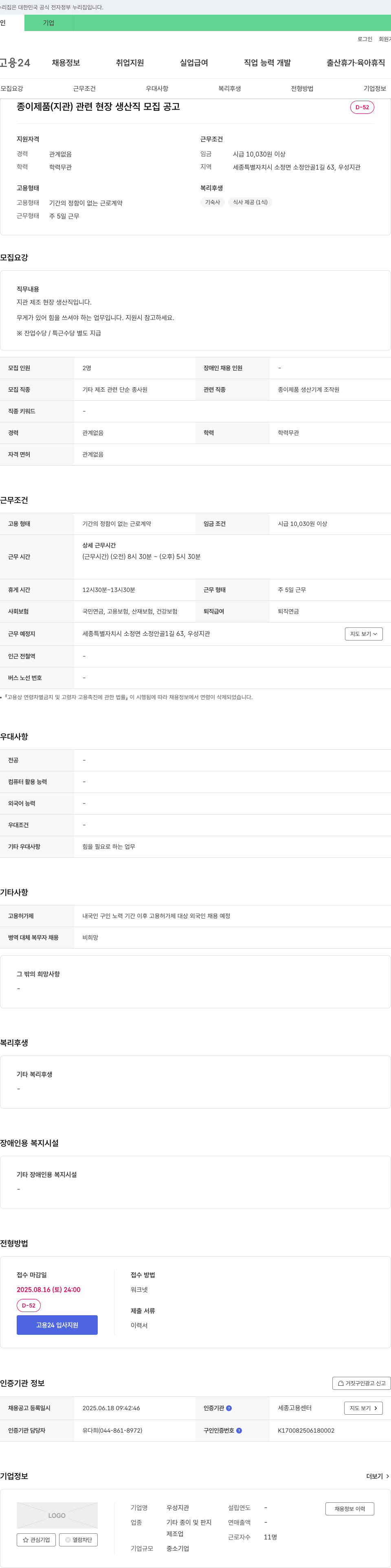 우성지관 종이 제품(지관) 관련 현장 생산직 모집 공고 채용공고