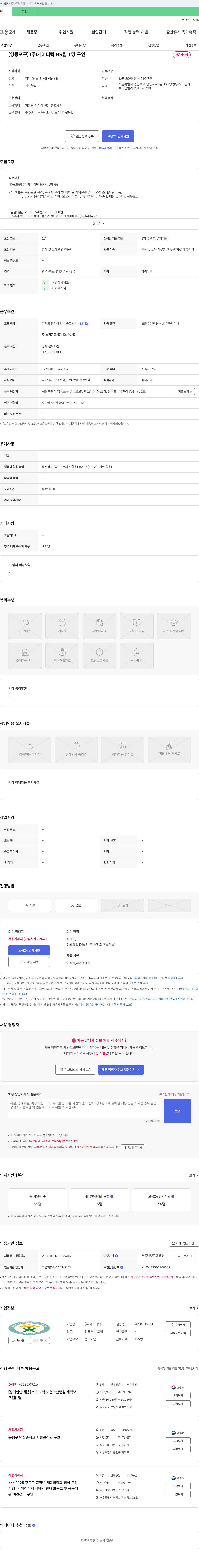 케이디텍 [영등포구] (주) 케이디텍 HR팀 1명 구인 채용공고