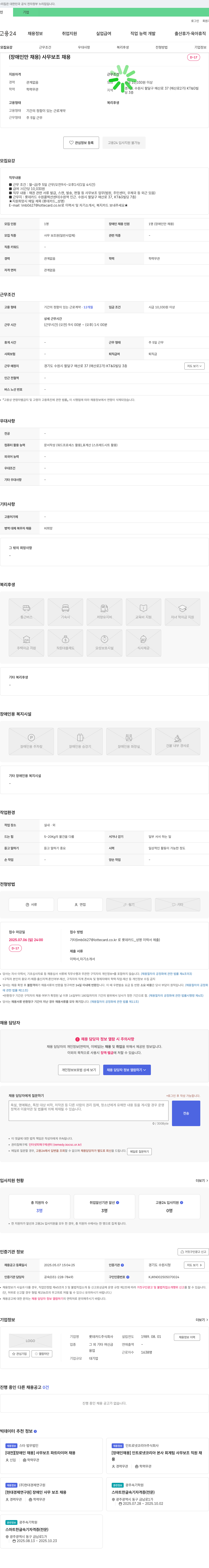 롯데카드 (공고 제목 없음) 채용공고