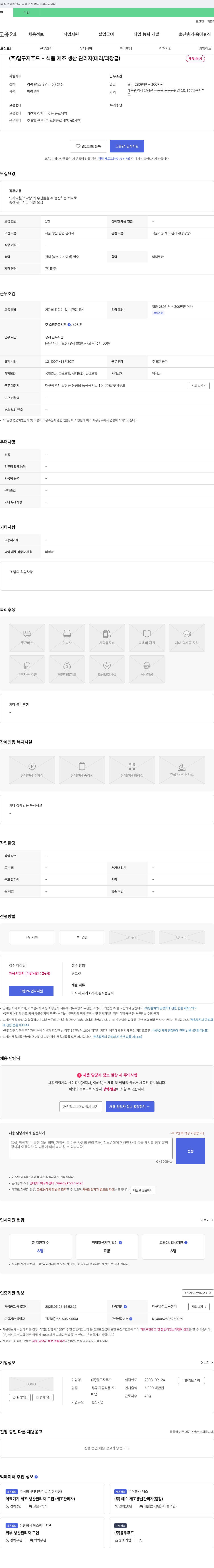 달구지푸드 식품 제조 생산 관리자(대리/과장급) 채용 채용공고