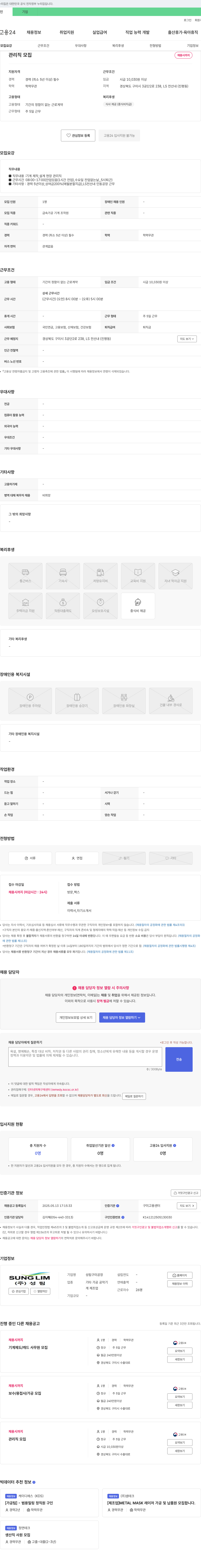 성림구미공장 관리직 모집 채용공고