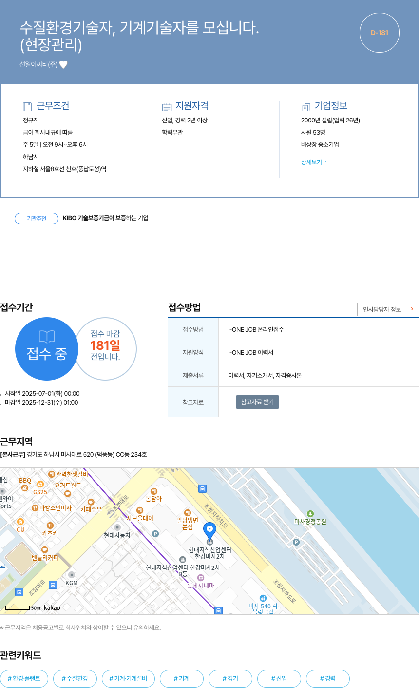 선일이씨티 수질 환경 기술자, 기계 기술자 모집 (현장 관리) 채용공고