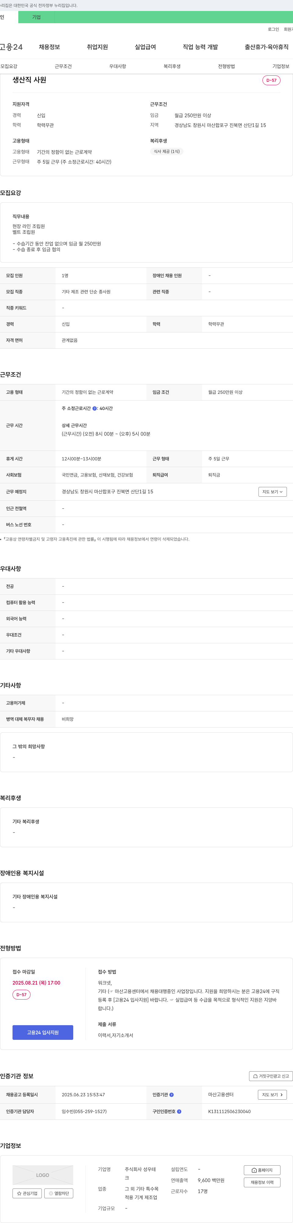 성우테 생산직 사원 채용 채용공고