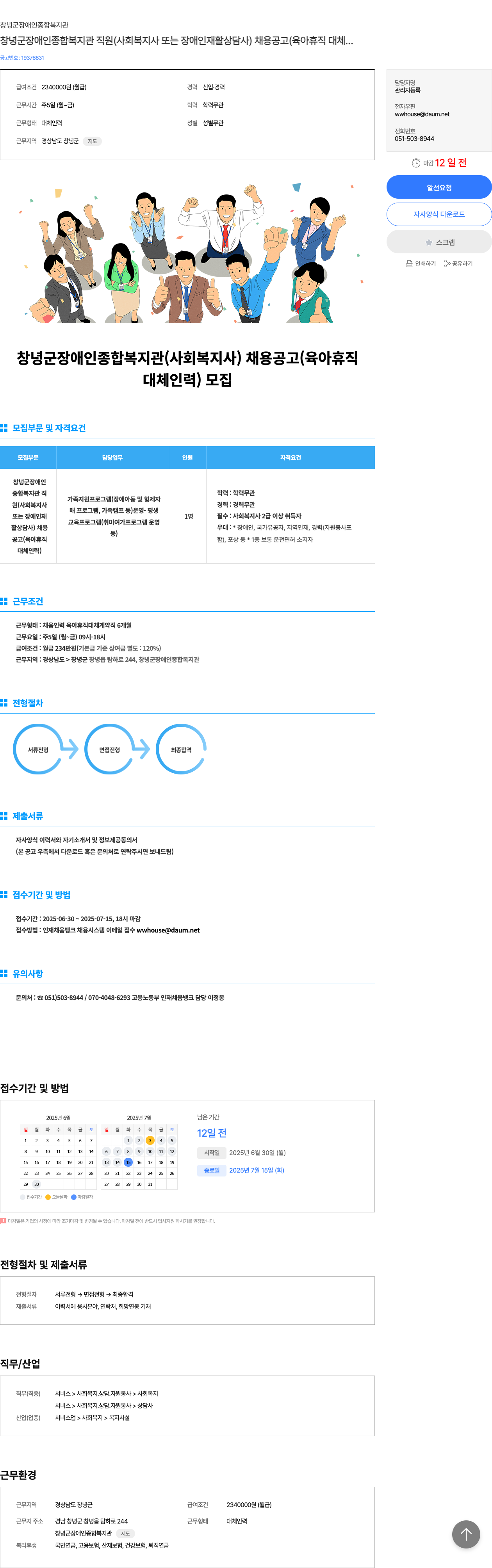 창녕군장애인종합복지관 창녕군 장애인 종합 복지관 직원(사회복지사 또는 장애인 재활상담사) 채용 공고(육아휴직 대체) 채용공고