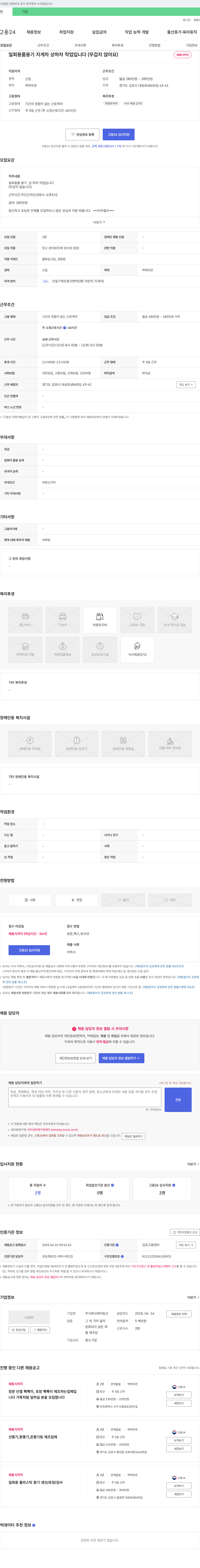제이링크 일회용품 용기 지게차 상하차 작업원 채용 채용공고