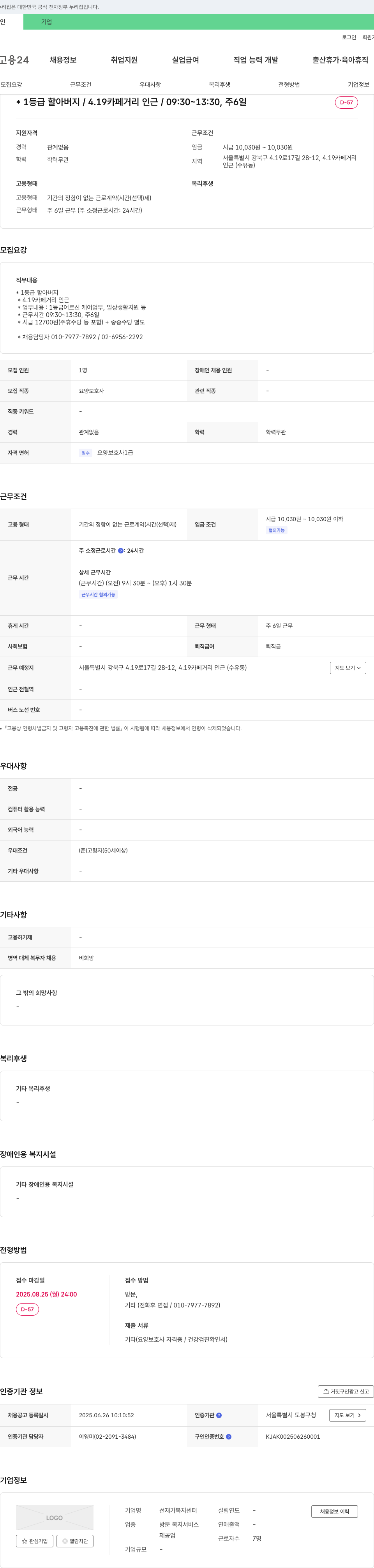 선 재가복지센터 1등급 어르신 케어 요양보호사 채용 (4.19 카페거리 인근) 채용공고