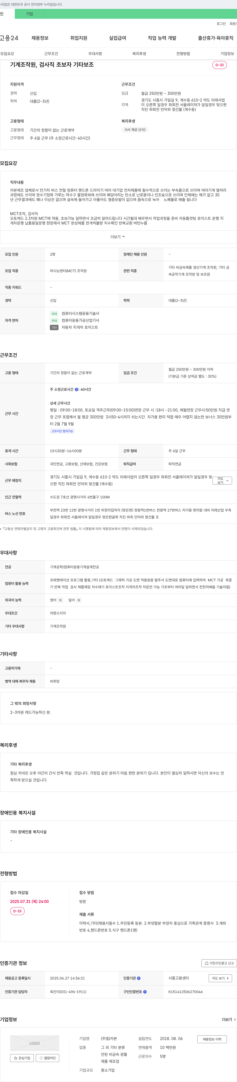 탑카본 기계 조작원, 검사직 초보자 기타 보조 채용 채용공고