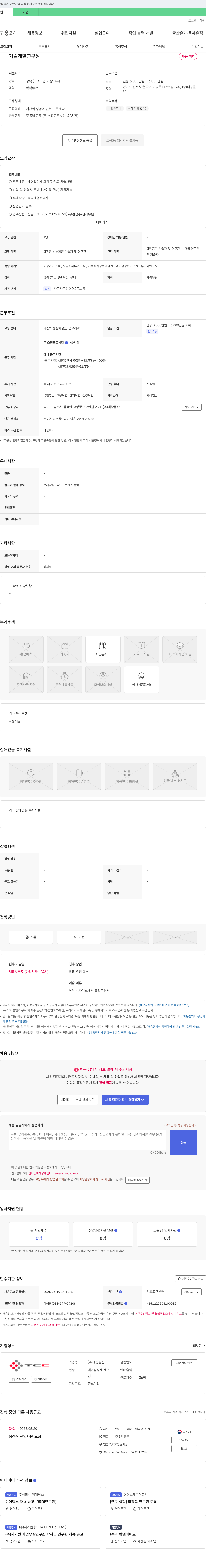태창물산 기술 개발 연구원 채용 채용공고