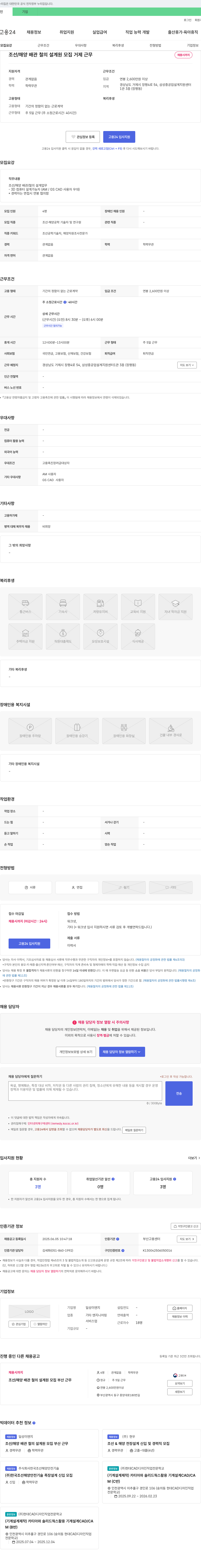 일성이엔지 조선/해양 배관·철의 설계원 모집 (거제 근무) 채용공고