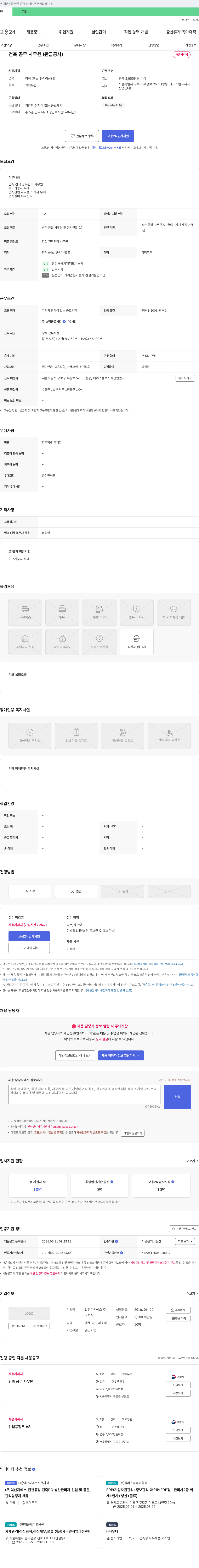 일진피앤에스 건축 공무 사무원(관급 공사) 채용 채용공고