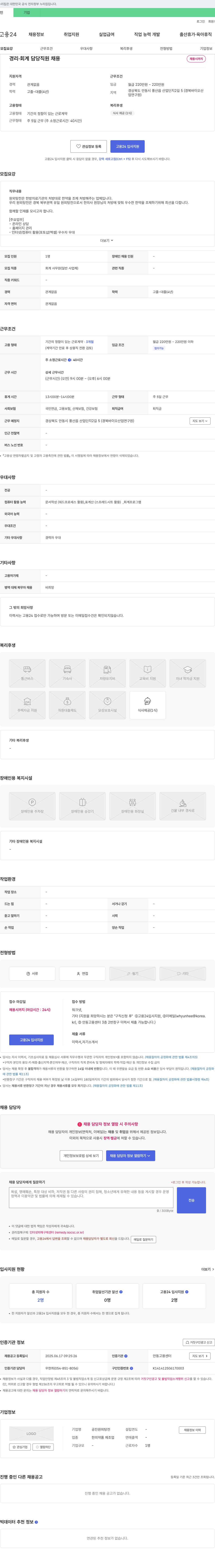 공진원외탕전 경리·회계 담당 직원 채용 채용공고