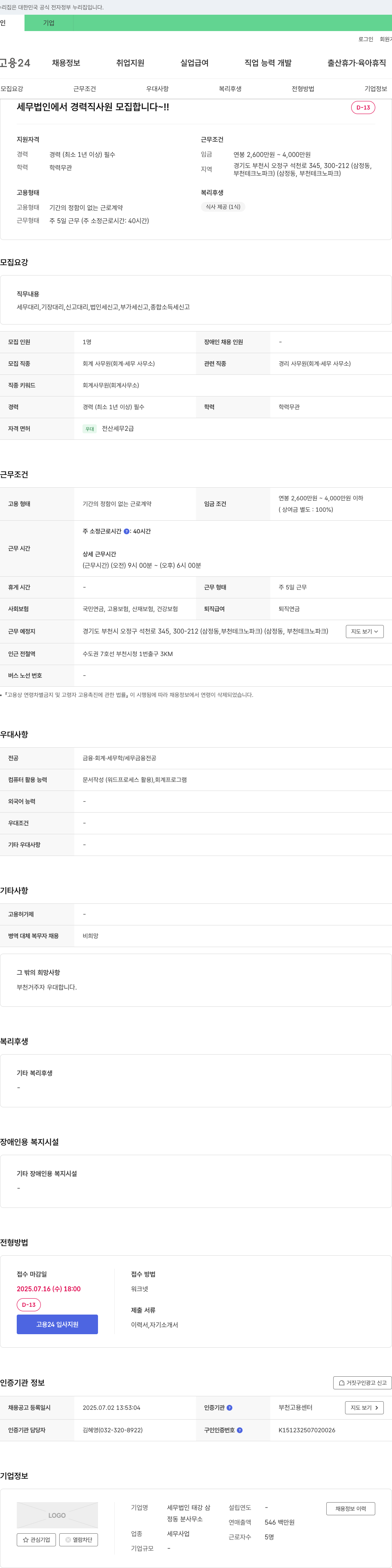 세무법인태강삼 세무법인에서 경력직 사원 모집합니다 채용공고