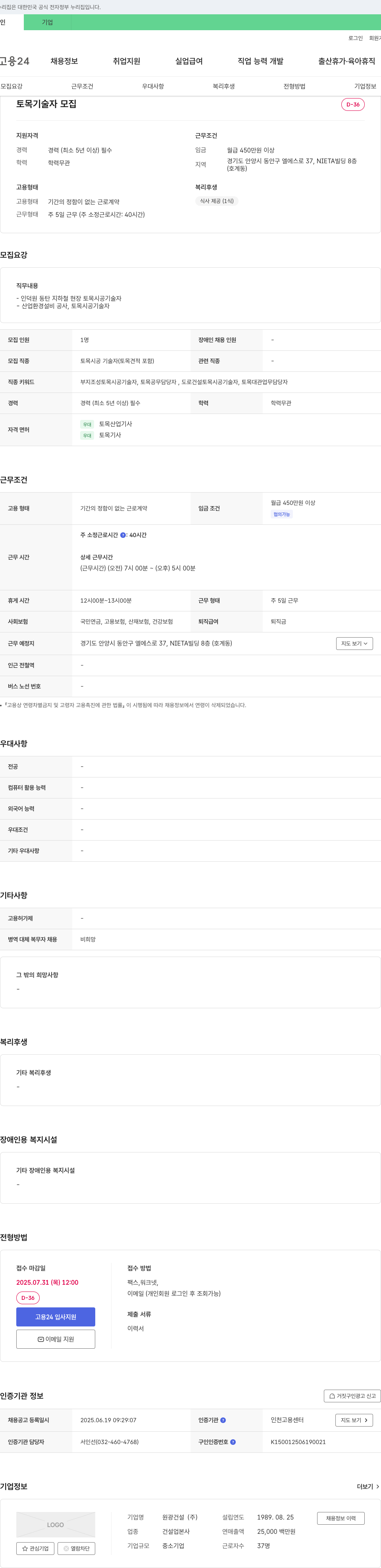 원광건설 토목 기술자 모집 채용공고
