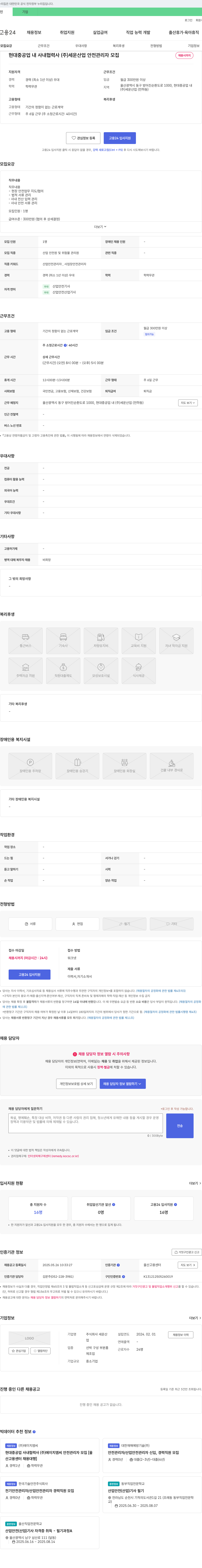 세운산업 현대중공업 내 사내 협력사 (주)세운산업 안전관리자 모집 채용공고