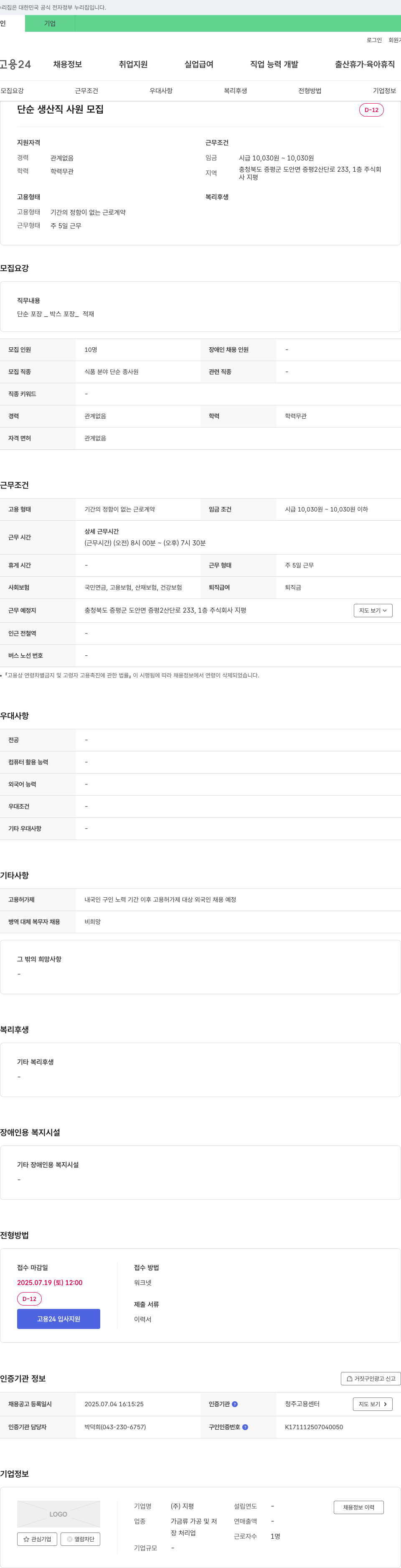 지평 단순 생산직 사원 모집 채용공고