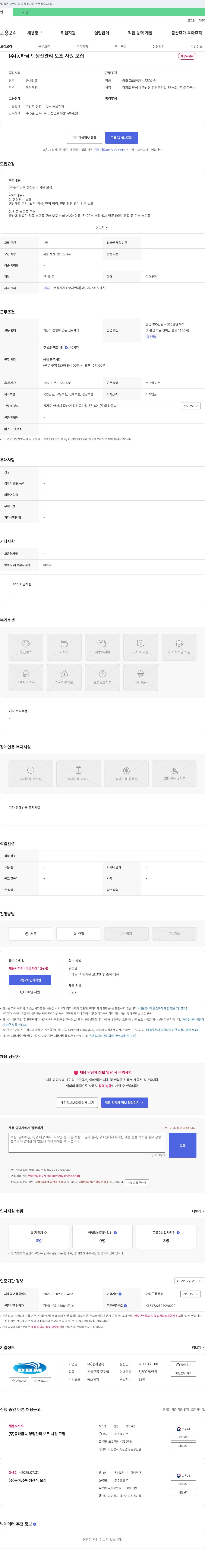 동하금속 (주)동하금속 생산관리 보조 사원 모집 채용공고