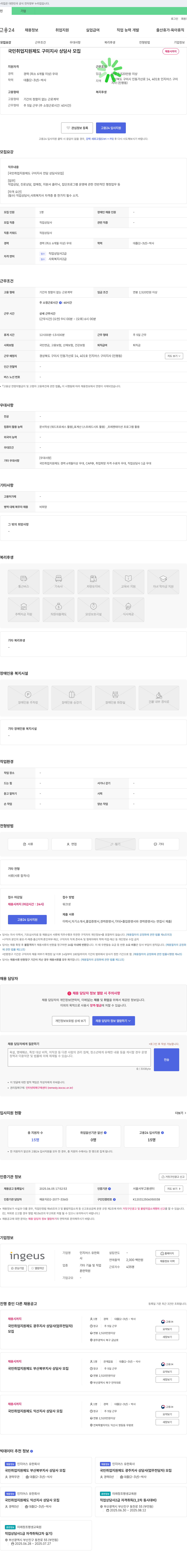 인지어스 국민취업지원제도 구미지사 상담사 모집 채용공고