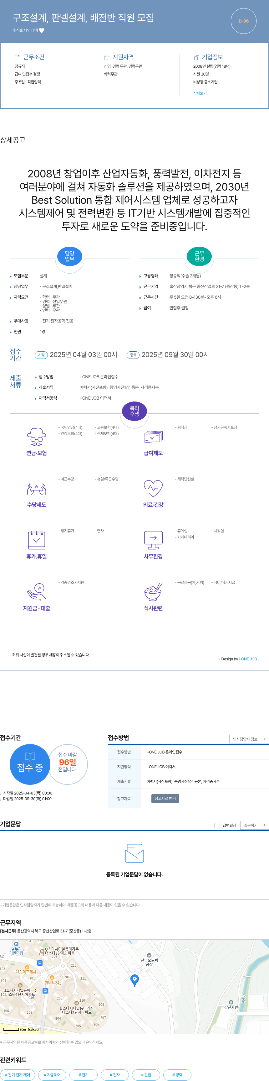 인터맥 구조 설계, 판넬 설계, 배전반 직원 모집 채용공고
