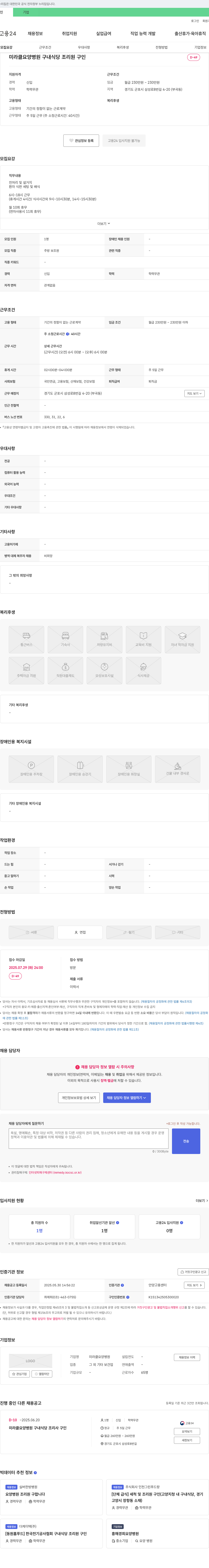 미라클요양병원 미라클 요양병원 구내 식당 조리원 구인 채용공고
