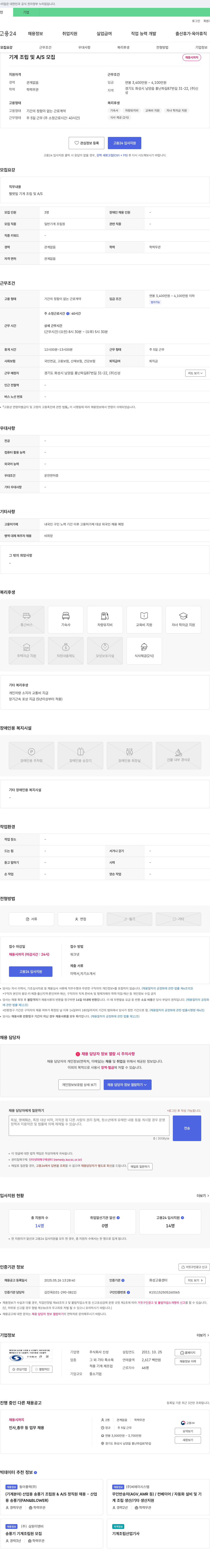 신성 기계 조립 및 A/S 모집 채용공고
