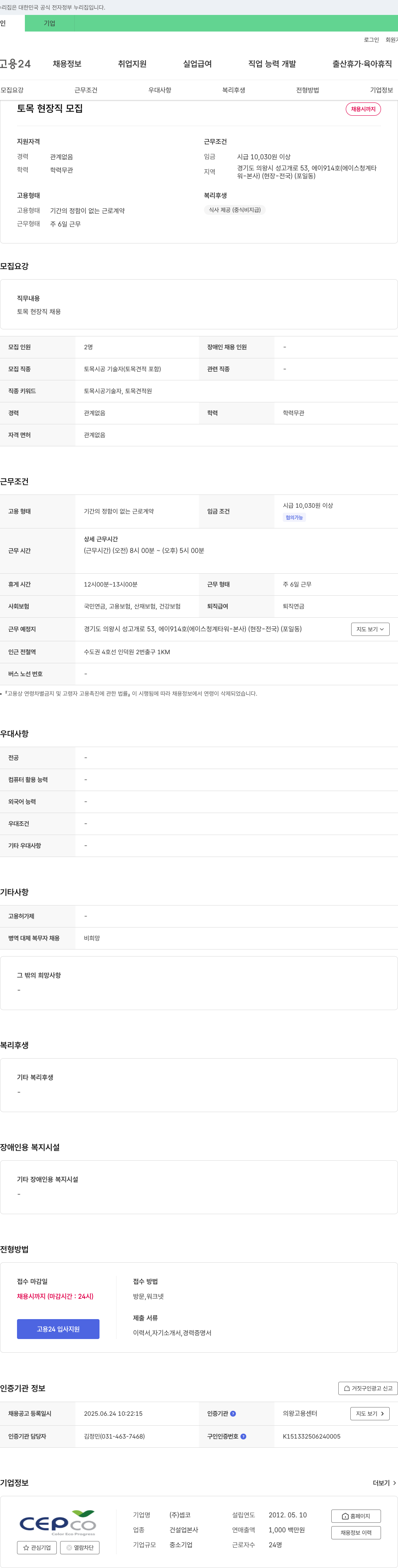 셉코 토목 현장직 모집 채용공고