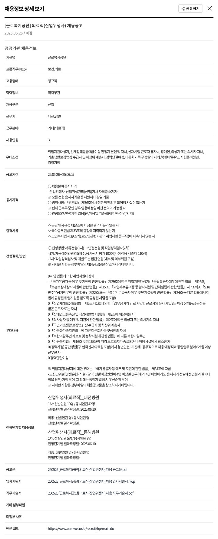 근로복지공단 의료직(산업위생사) 채용 공고 채용공고