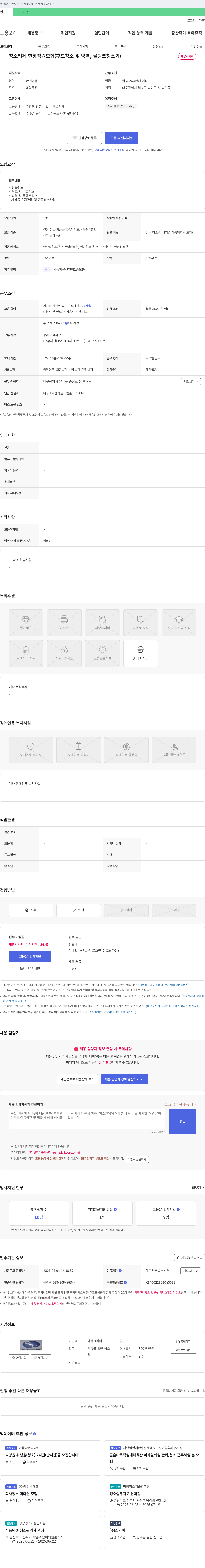 닥터크리너 청소 업체 현장 직원 모집 (후드 청소 및 방역, 물탱크 청소 외) 채용공고
