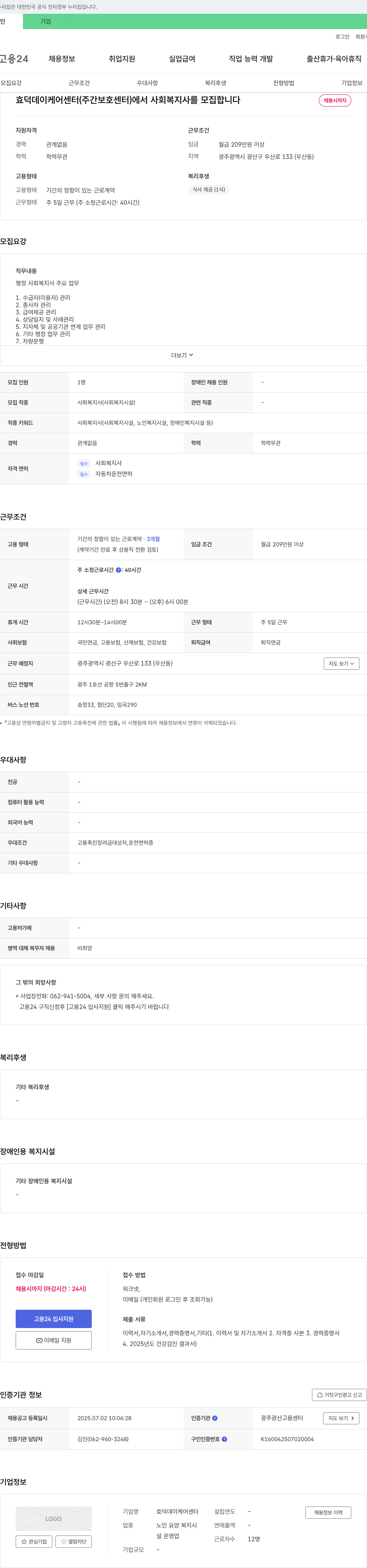 효덕데이케어센터 사회복지사 채용 채용공고