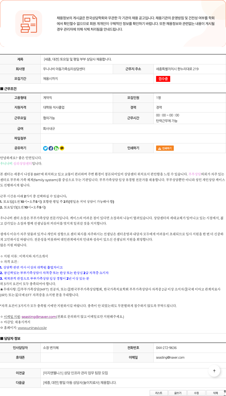 우니나비아동가족심리상담센터 [세종, 대전] 토요일 및 평일 부부 상담사 채용 채용공고