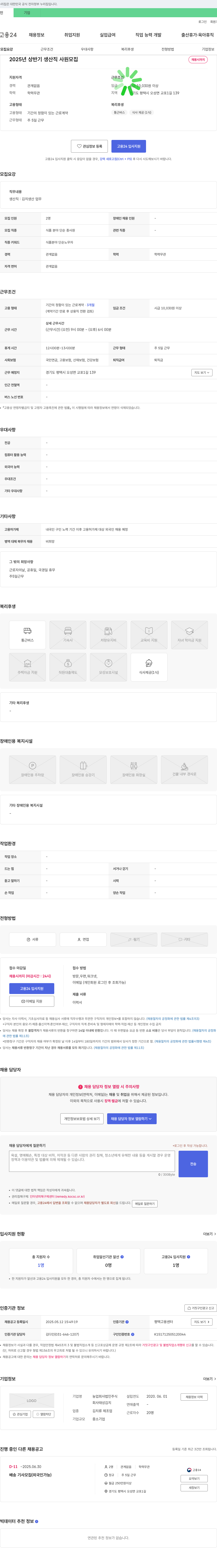 태성김치 2025년 상반기 생산직 사원 모집 채용공고