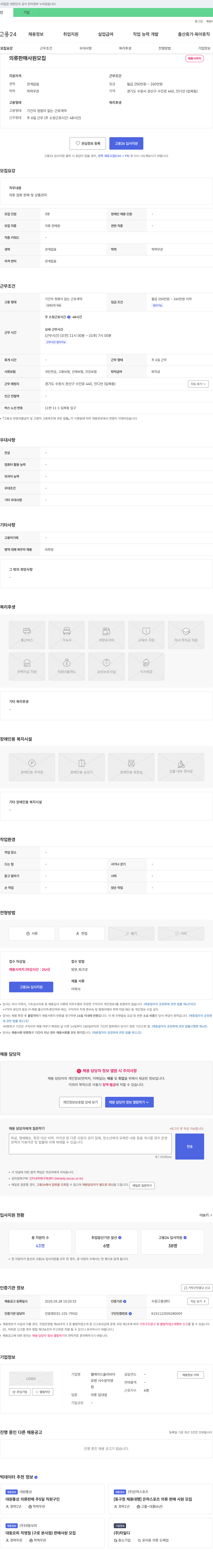 웰메이드올리비아 의류 판매 사원 모집 채용공고