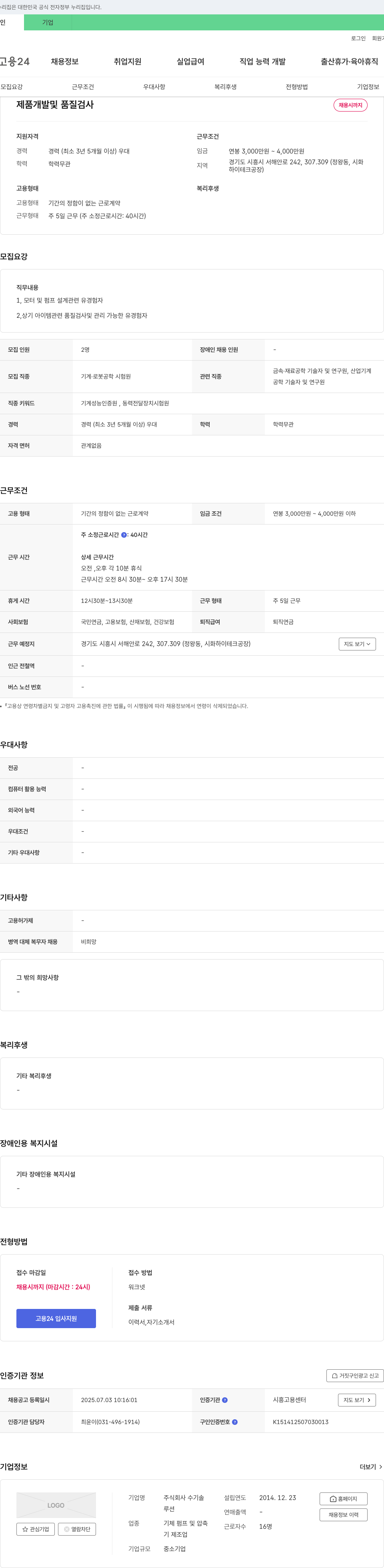 수기솔 제품 개발 및 품질 검사 채용 채용공고