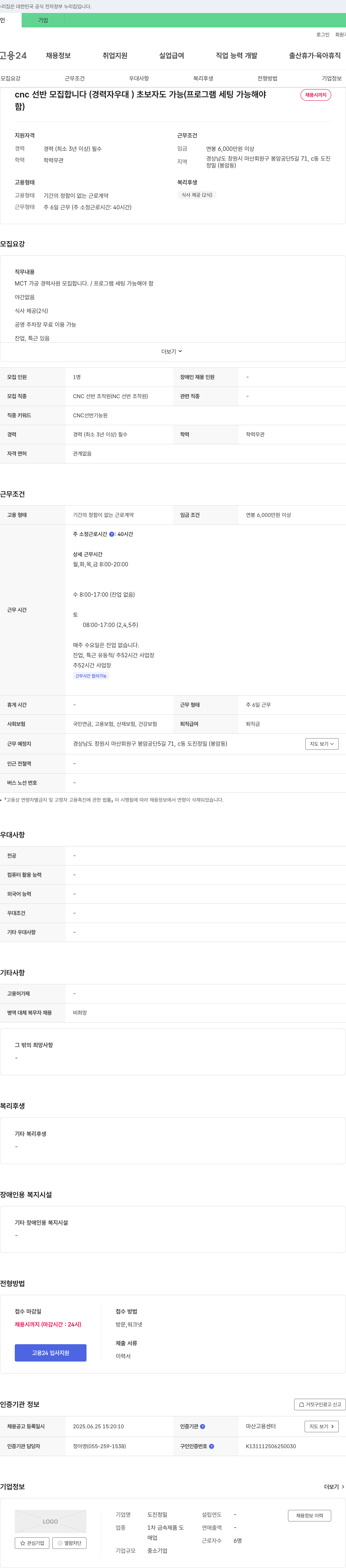 도진정밀 CNC 선반 조작원(MCT 가공) 경력 사원 모집 채용공고