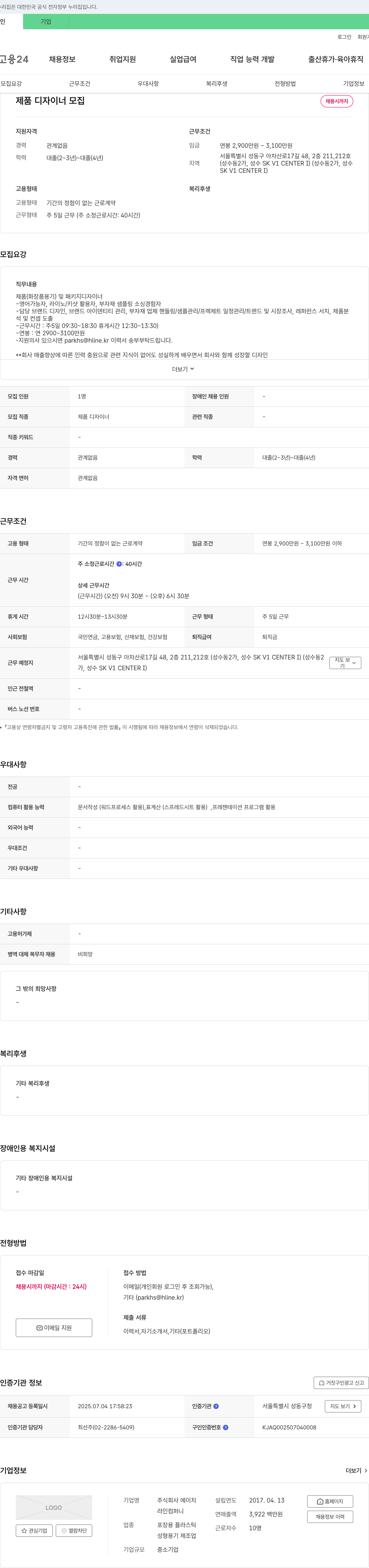 에이치 제품 디자이너 모집 채용공고
