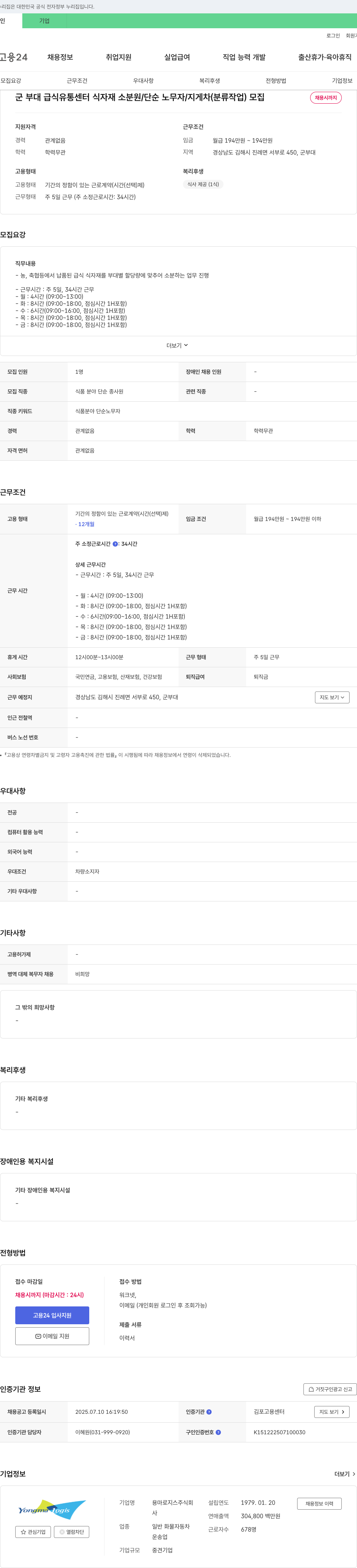 용마로지스 군부대 급식 유통센터 식자재 소분원/단순노무자/지게차(분류작업) 모집 채용공고