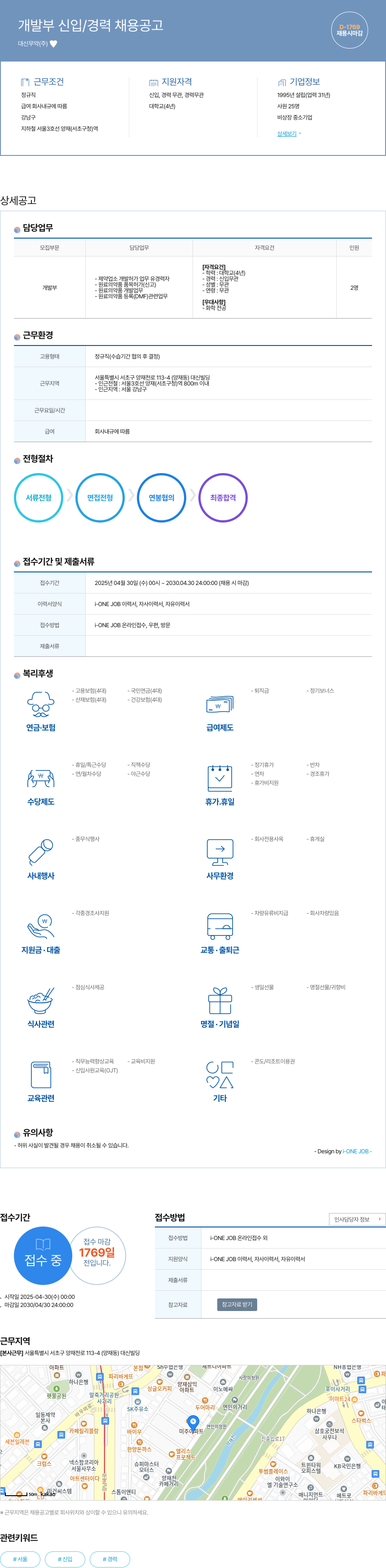 대신무약 개발부 신입 / 경력 채용 공고 채용공고