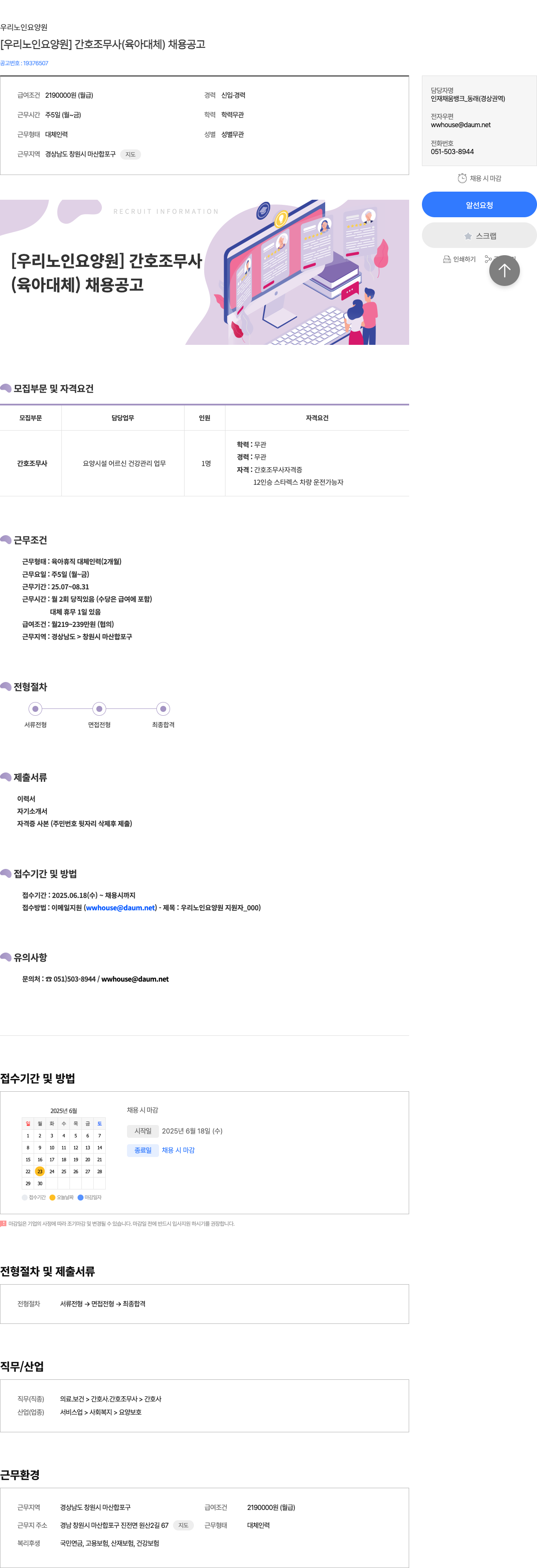 우리노인요양원 [우리 노인 요양원] 간호조무사 (육아 대체) 채용 공고 채용공고