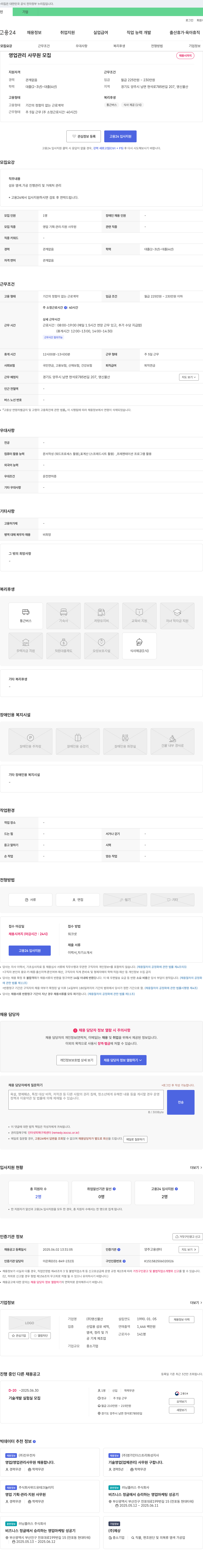영신물산 영업 관리 사무원 모집 채용공고