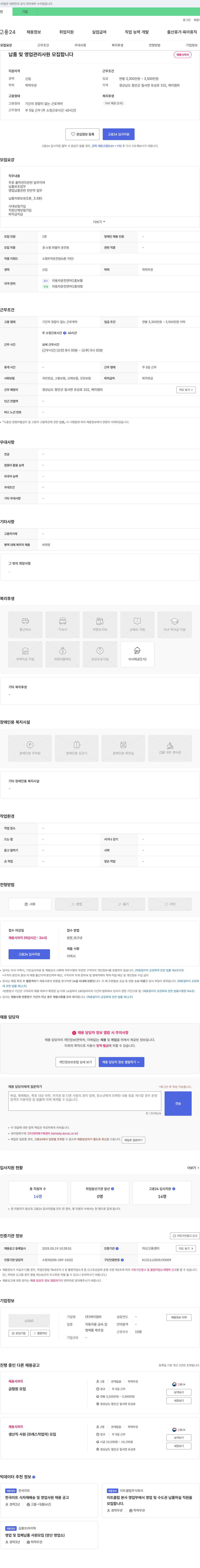 케이엠피 납품 및 영업 관리 사원 모집 채용공고