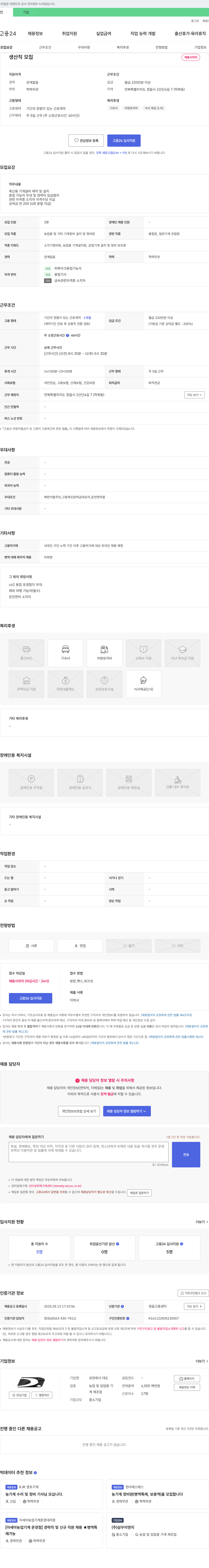 대도 생산직 모집 채용공고