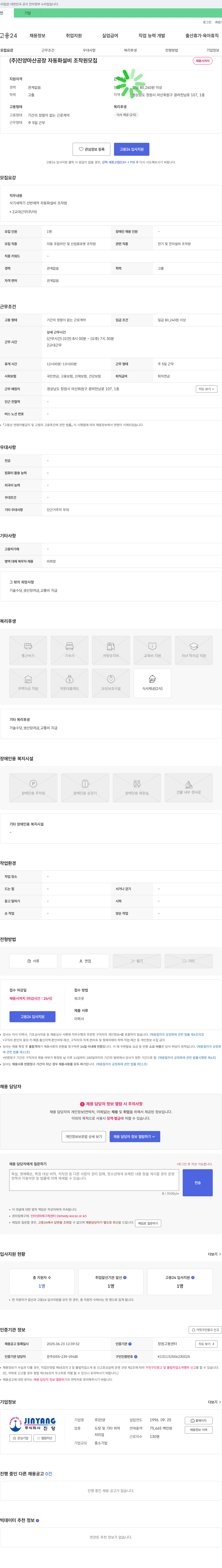 진양 (공고 제목 없음) 채용공고