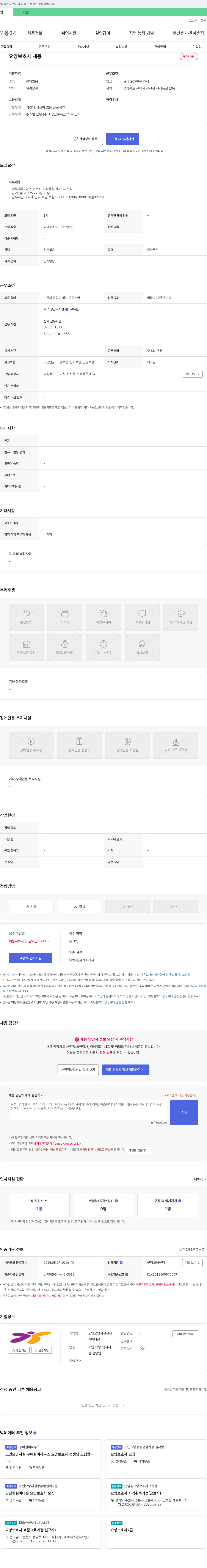 노인요양시설선산 요양 보호사 채용 채용공고