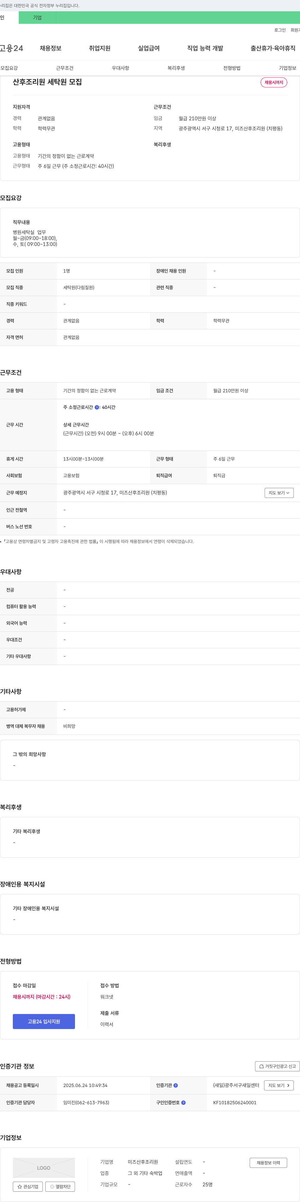 미즈산후조리원 (공고 제목 없음) 채용공고