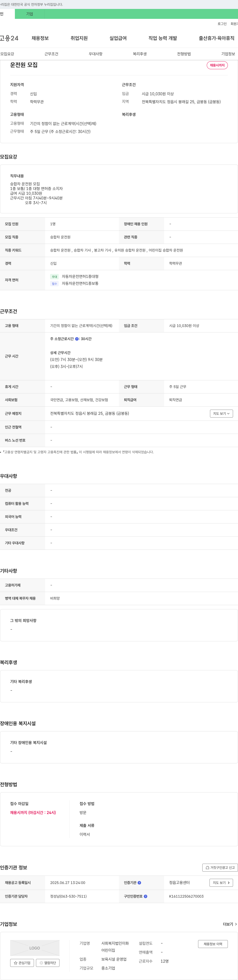 사회복지법인이화 운전원 모집 채용공고
